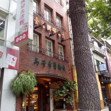 馬哥孛羅麵包（台北中山店）