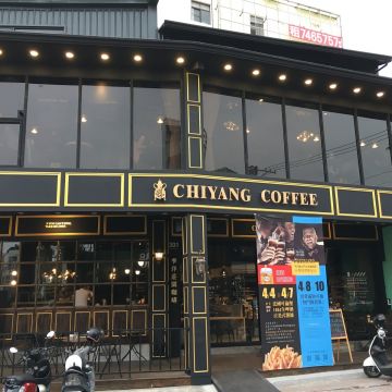 季洋莊園咖啡酒館