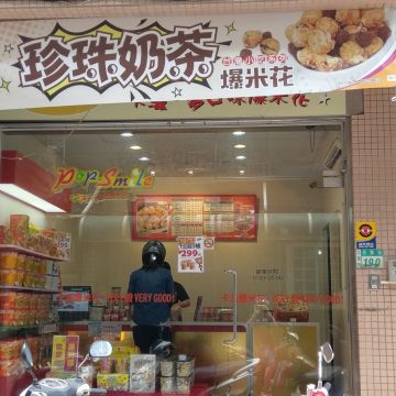 卡滋爆米花（后里店）