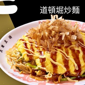 大阪王將 (高雄義大店)