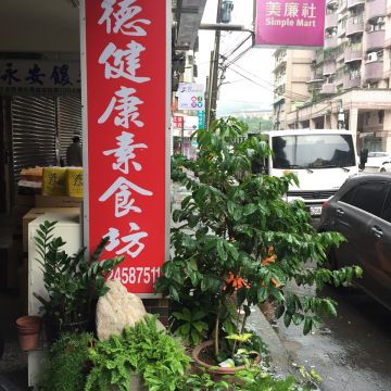 啟德素食坊
