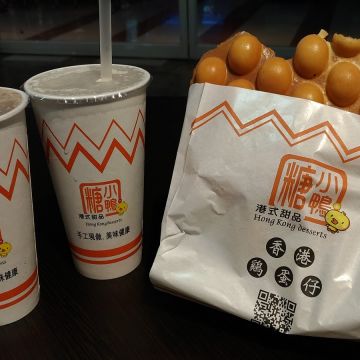 糖小鴨港式甜品