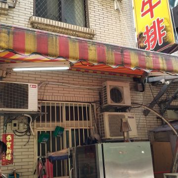 牛狀元平價牛排