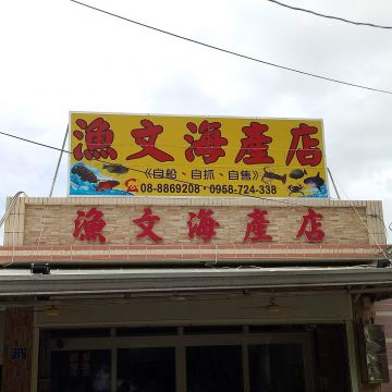紅柴坑漁文海產店