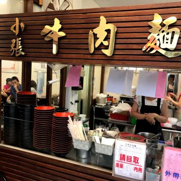 小張牛肉麵（萬華店）