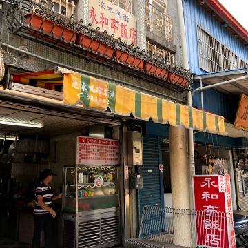 永和亭飯店