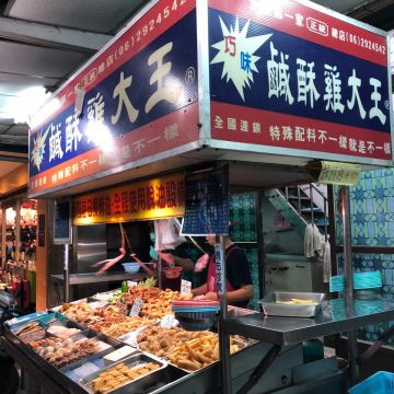 巧味鹽酥雞大王（大里店）