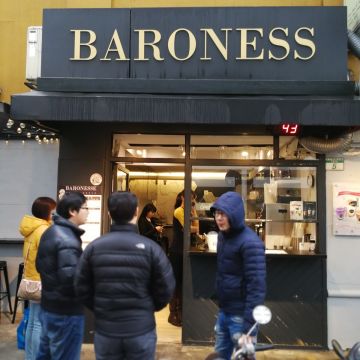 Baroness小黑糖