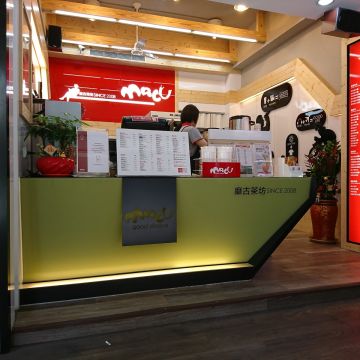 麻古茶坊 高雄文化中心店