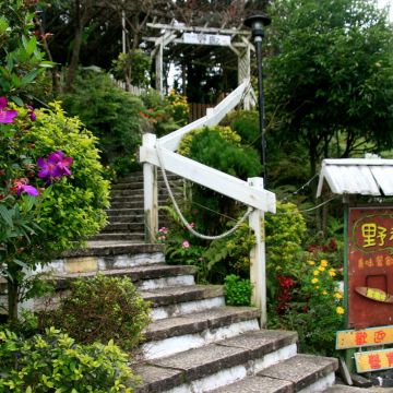 野趣複合式餐飲