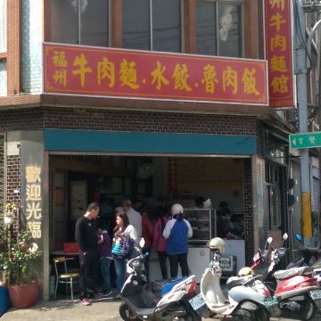 關西福州牛肉麵