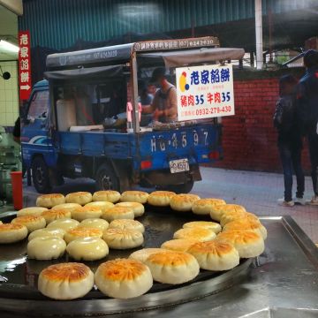 老家餡餅（中壢店）