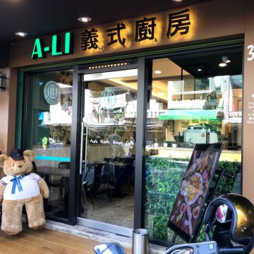 A.LI 阿理義式廚房