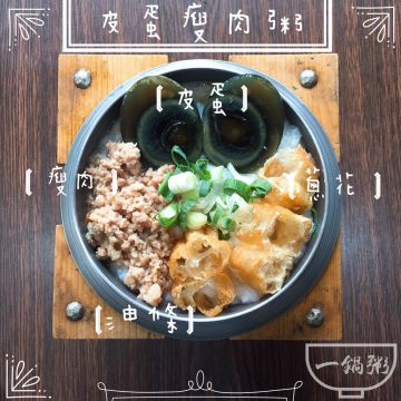 一鍋粥（士林店）