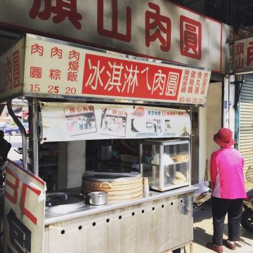 旗山冰淇淋肉圓