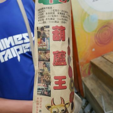牛B糖葫蘆