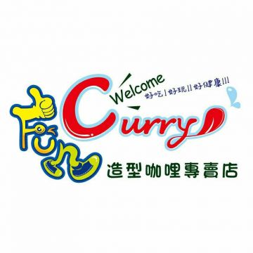 Fun Curry 造型咖哩專賣店