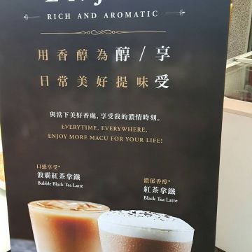 麻古茶坊 後昌店 MACU