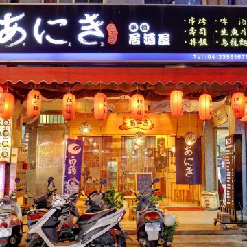 老大哥あにき居酒屋