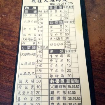 林記嘉義火雞肉飯