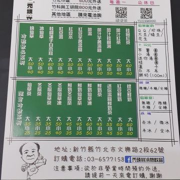 禿頭林燒仙草（竹東店）