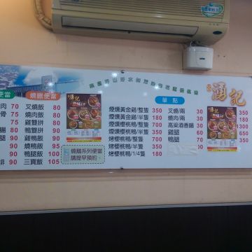 湧記港式燒鵝專賣店（左營店）