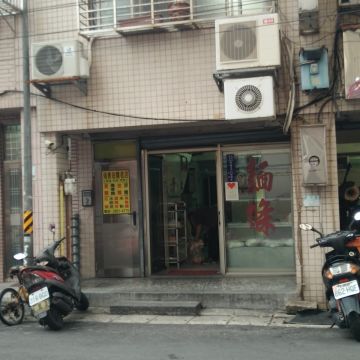 瑞泰油麵老店