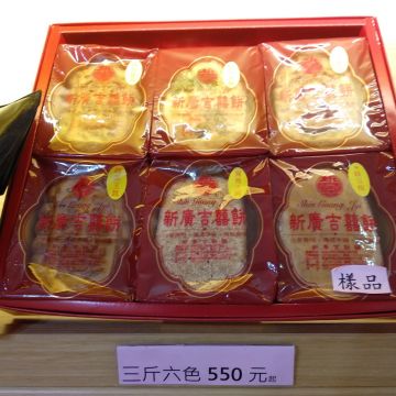新廣吉餅舖