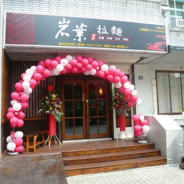 岩葉拉麵（楠梓店）