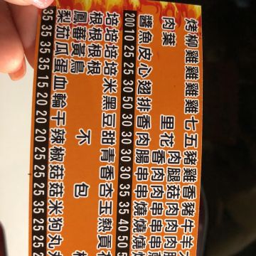 正原燒無煙串烤