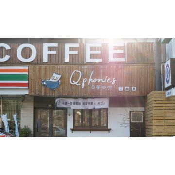 Q哥咖啡 Qphonics