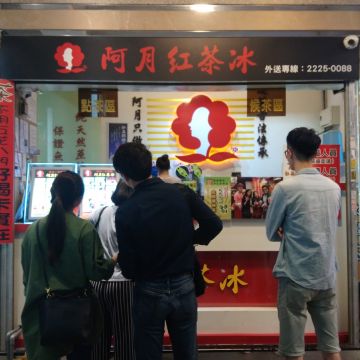 阿月紅茶冰