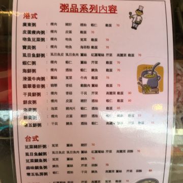 零五粥鋪（台中西區店）
