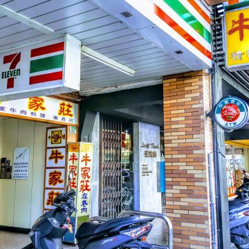 牛家莊（台北中山店）