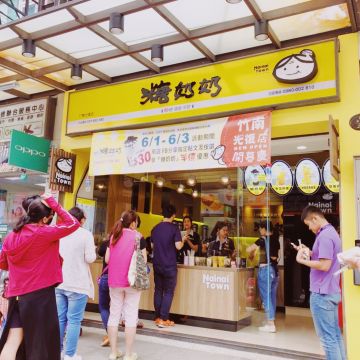 糖奶奶 竹南光復店