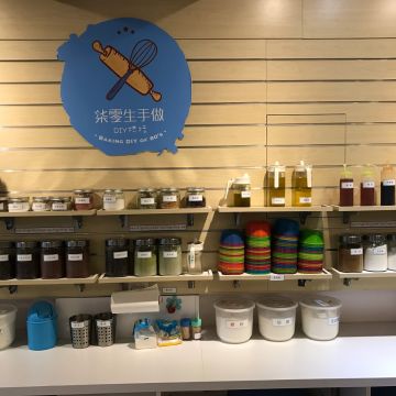 柒零生手做 DIY烘焙（鼓山店）