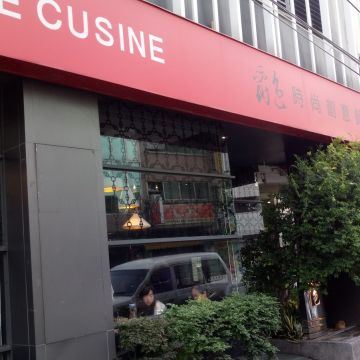 爵色時尚創意餐飲