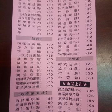 將太日式蓋飯拉麵