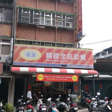 豪美自助餐