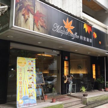 美荳咖啡 Maple coffee