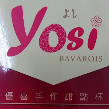 優喜手作甜點杯