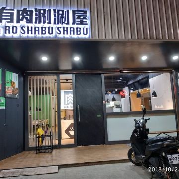 超有肉涮涮屋（中壢店）