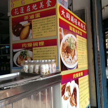 大同蘭陽米粉羮