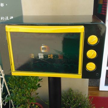 法羅烤箱 Often Oven