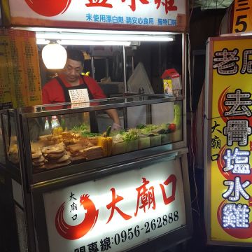 大廟口塩水雞