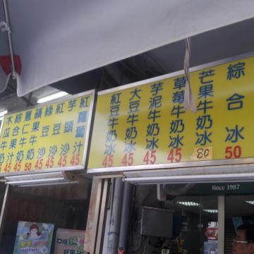 忠孝路伊豆冰城