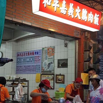 金定嘉義火雞肉飯