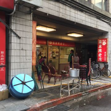 蔡萬興老店