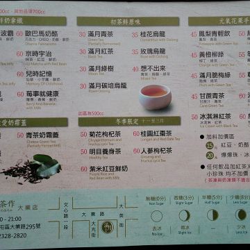 滿月茶作 大業店