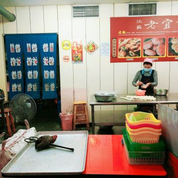 江蘇老宜記燒餅舖